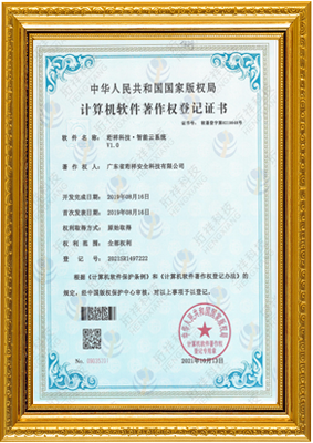 计算机软件著作权登记证书-开云手机站官方端网站登录入口_开云（中国） 智能云系统v1.0